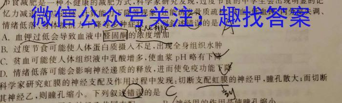 [吉林大联考]2024届吉林省高三年级8月联考生物试卷答案