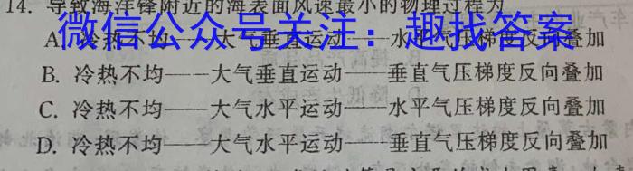 湖南省名校联盟·2023年上学期高二入学摸底考试地理.