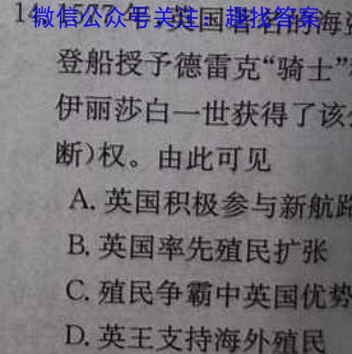 智慧上进 江西省2024届新高三秋季入学摸底考试历史