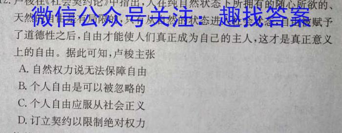 ［开学考］九师联盟2023-2024学年高三教学质量检测（XLG）历史