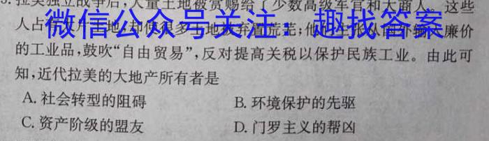 百师联盟 湖南省2023~2024学年高二8月模拟考试历史