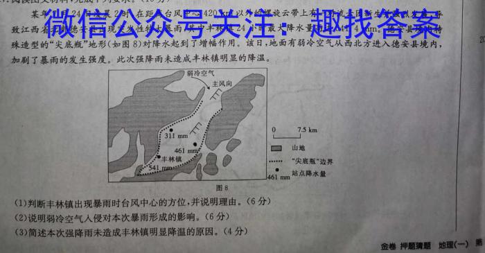 湖南省炎德英才名校联考2024届高三年级第二次联考联评地理.