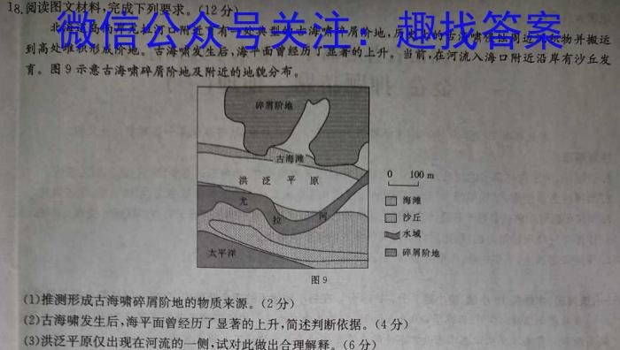 贵州金卷·贵州省普通中学2023-2024学年度七年级第一学期质量测评（一）q地理