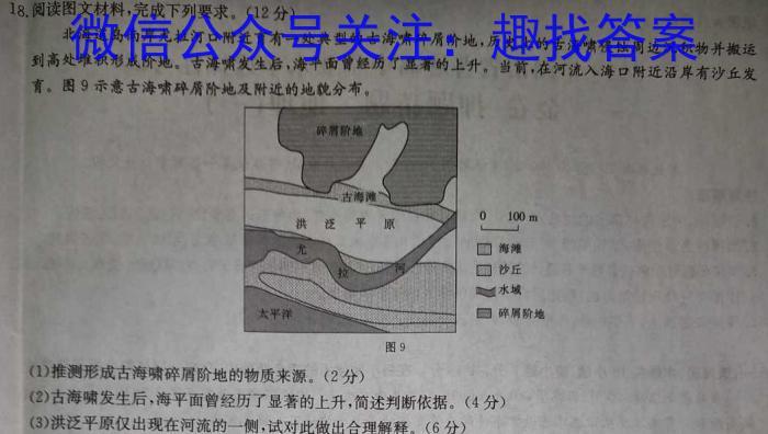 安徽第一卷·2023-2024学年安徽省八年级教学质量检测(一)地理.