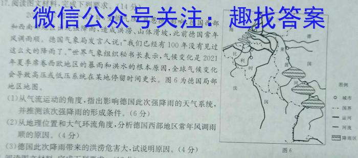 2024届陕西省8月高三联考(标识★)q地理