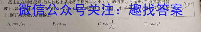 1号卷 A10联盟2024届高三一轮复习试卷(三)l物理