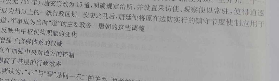 江淮十校2024届高三第一次联考（8月）地理试卷及参考答案政治y