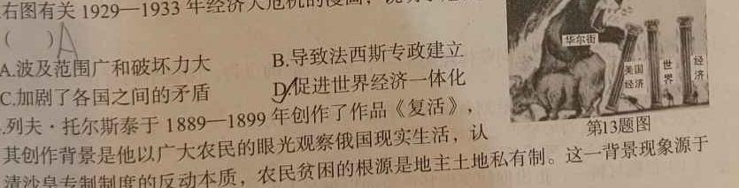 1号卷·A10联盟2023-2024学年度高二上学期9月开学摸底考历史