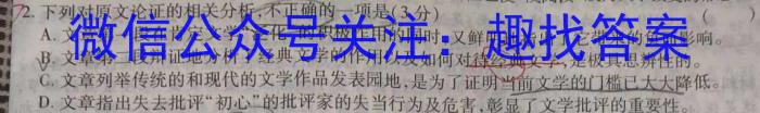 百师联盟2024届高三开学摸底联考（全国卷）语文