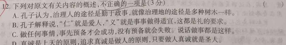 河南省2023-2024学年七年级第一学期学情分析一（A）语文