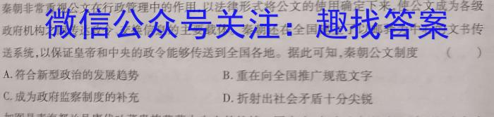 ［开学考］九师联盟2023-2024学年高三教学质量检测（新教材-L）历史