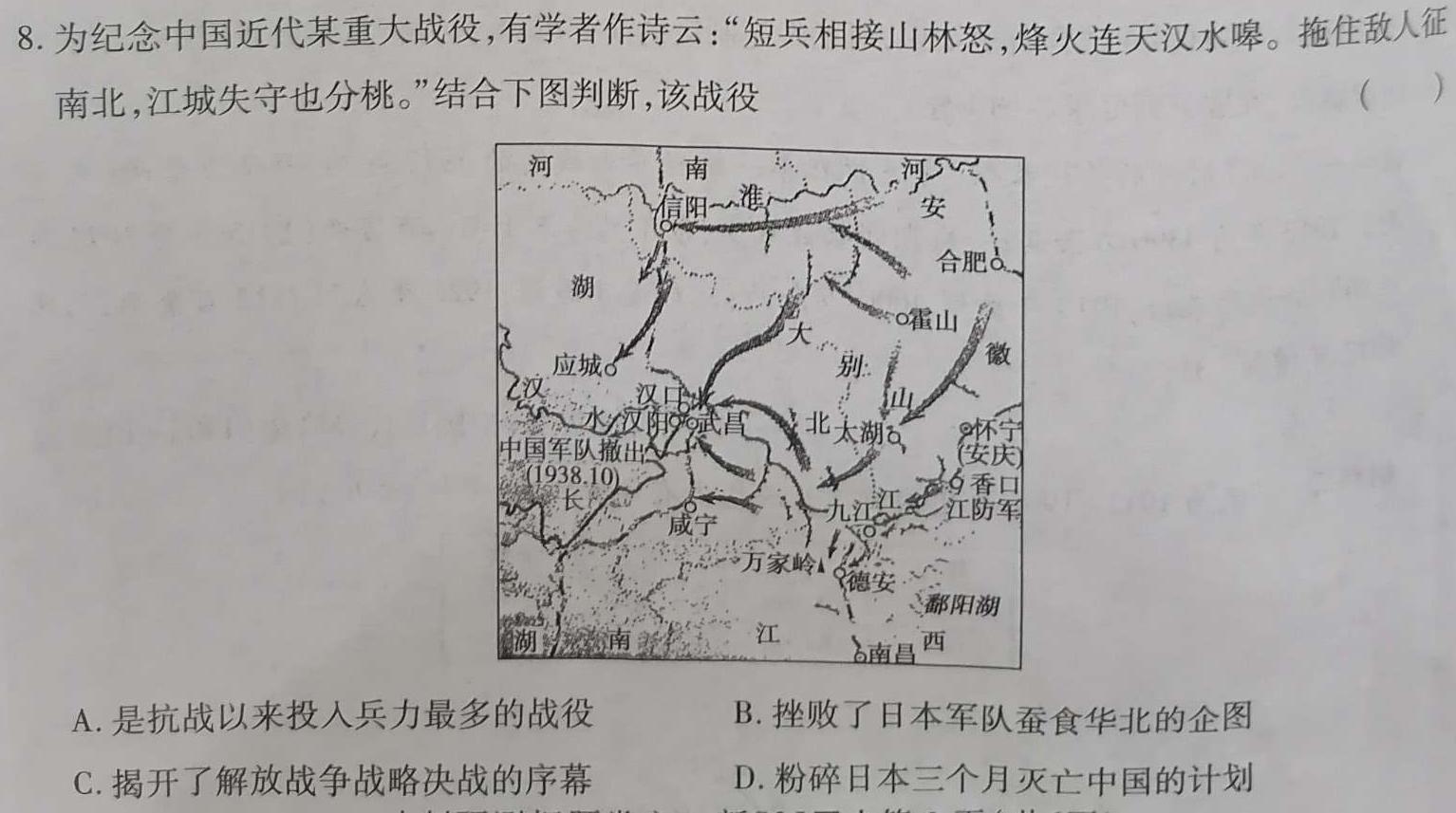 2024届Z20名校联盟（浙江省名校新高考研究联盟）高三第一次联考历史