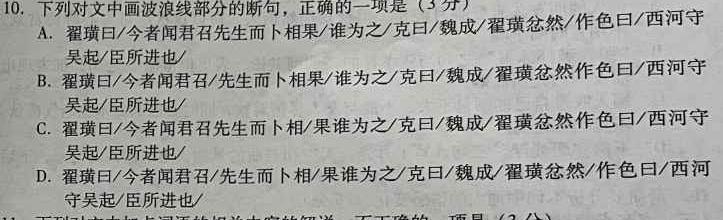 河南省2023-2024学年新乡市高一“选科调研”第一次测试语文