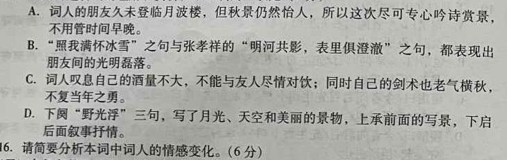 [今日更新]贵州省衡水金卷2024届高三适应性联考(一)语文