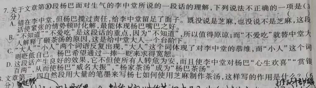 广西省2023-2024学年柳州高中/南宁二中高三(九月)联考语文