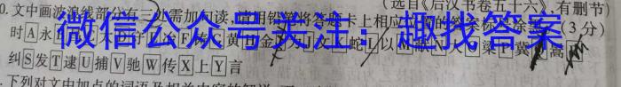 24届广东省普通高中学科综合素养评价9月南粤名校联考语文