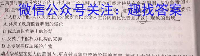 2024浙江A9协作体高三联考历史