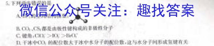 j［浙江大联考］浙江省2024届高三年级8月联考化学