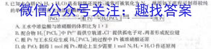 3全国大联考2024届高三第二次联考（新高考QG）化学