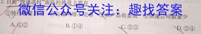 江淮十校2024届高三第一次联考（8月）地理试卷及参考答案政治1