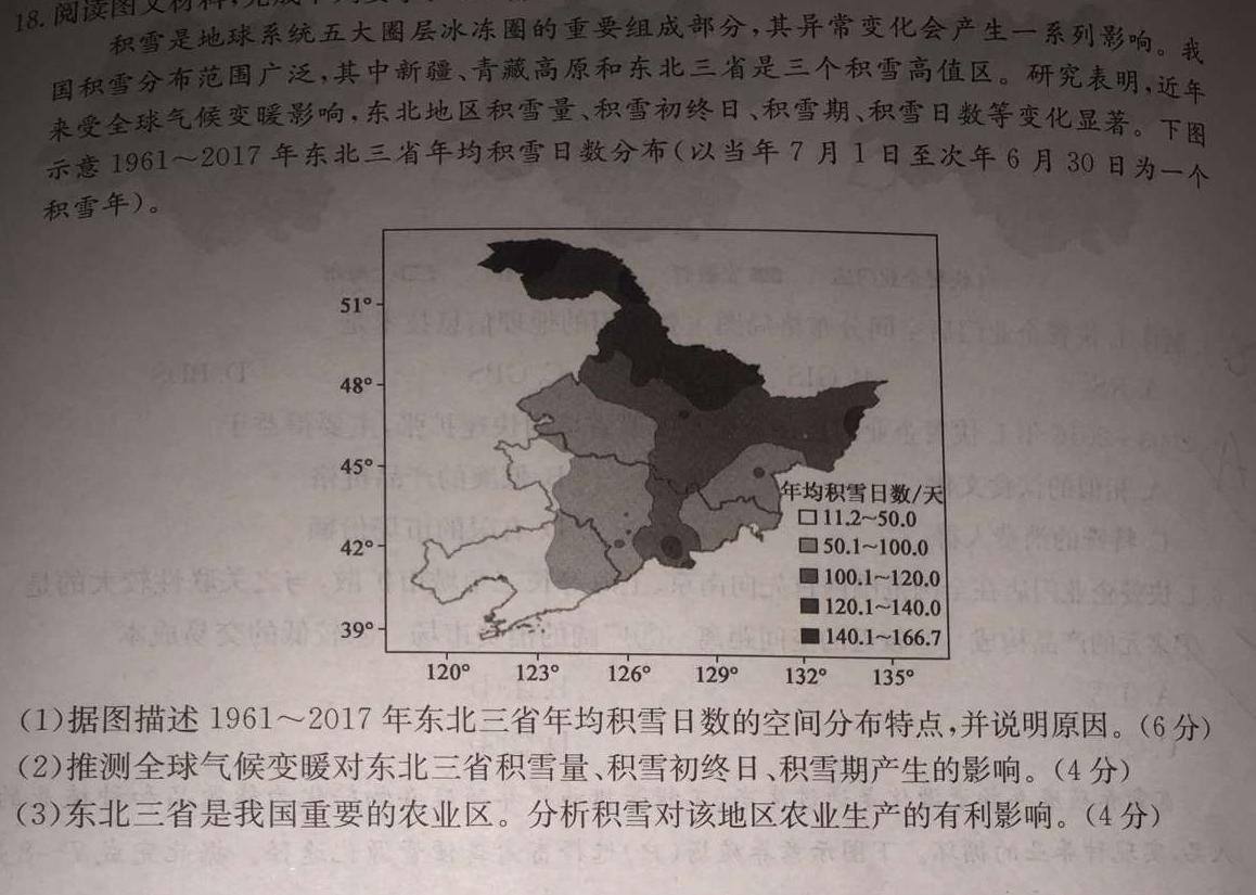 2024届衡水金卷先享联盟高三联考（8月）.地理