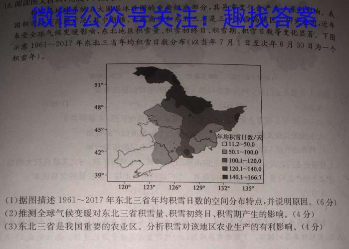 河南省教育研究院2024届新高三8月起点摸底联考地理试卷及参考答案地.理