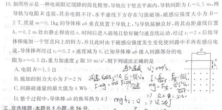 衡水金卷先享题·月考卷 2023-2024学年度上学期高三年级一调（新教材）-物理