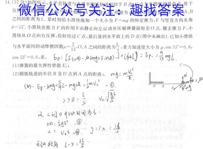 [第2期]2023-2024l物理