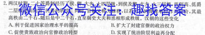 吉林省辉南县2023-2024高三上学期第二次半月考历史