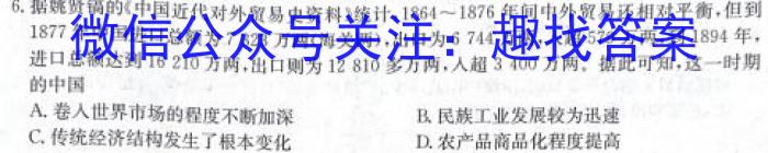 安徽省2023年同步达标月考卷·九年级上学期第一次月考历史