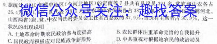 ［开学考］九师联盟2023-2024学年高三教学质量检测（XG）历史