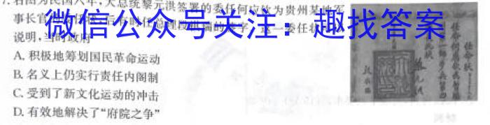 山西省太原市2023年七年级新生学业诊断历史
