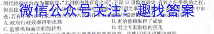 衡水金卷先享题2023-2024高三一轮复习40分钟单元检测卷(广西专版)(2)历史试卷