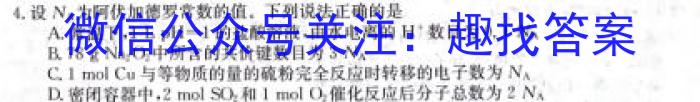 q［山东大联考］山东省2024届高三9月联考化学