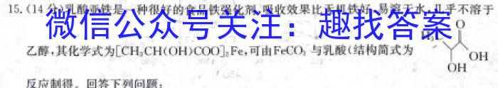 9江淮十校2024届高三第一次联考（8月）语文试卷及参考答案化学