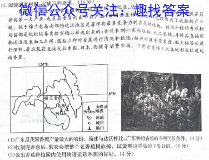 福建省2024届高三年级8月联考（24-X1）日语试卷地理.