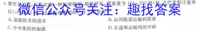 ［开学考］九师联盟2023-2024学年高三教学质量检测（新教材-L）历史试卷