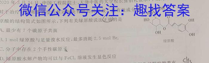 32024浙江Z20名校联盟高三8月联考化学