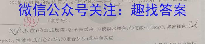 q江淮十校2024届高三第一次联考（8月）生物试卷及参考答案化学