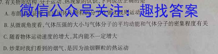 ［新疆大联考］新疆2024届高三年级8月联考物理`