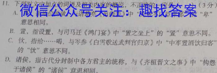 ［开学考］九师联盟2023-2024学年高三教学质量检测（XG）语文