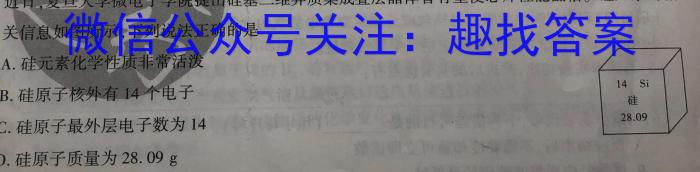 j三重教育·2024届高三9月考试(全国卷)化学