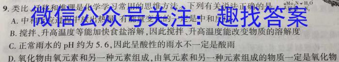 q[吉林大联考]2024届吉林省高三年级8月联考化学