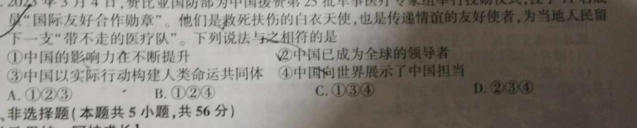 山西省八年级2023-2024学年度第二学期学业质量评估试题(四)4政治y试题