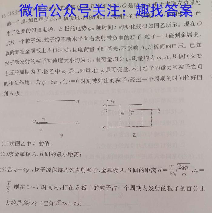 2024届全国高考分科调研模拟测试卷 XGK(四)4.物理