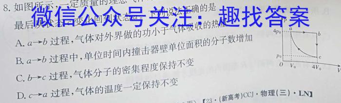 山西省2023~2024学年高三上学期开学质量检测(243007Z)物理.