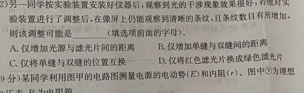 [国考1号2]第2套 2024届高三暑期补课检测(二)-物理