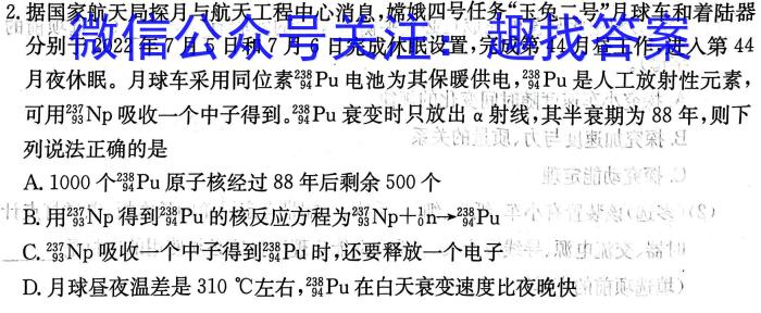 2024届江西九校高三8月开学考q物理
