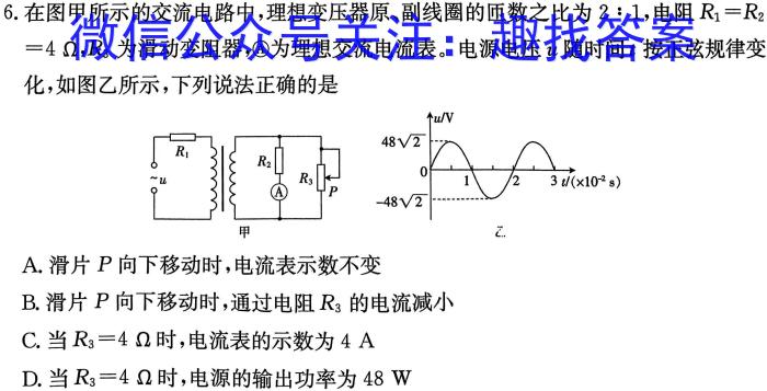 百师联盟2024届高三开学摸底联考（新教材老高考）.物理