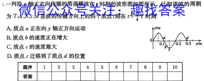 九师联盟2022-2023学年高三教学质量检测（开学考）l物理